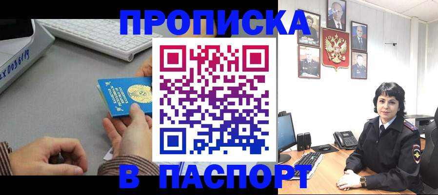 прописка в Серове
