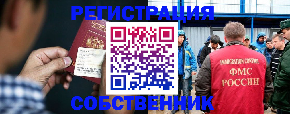 миграционный учет в Серове