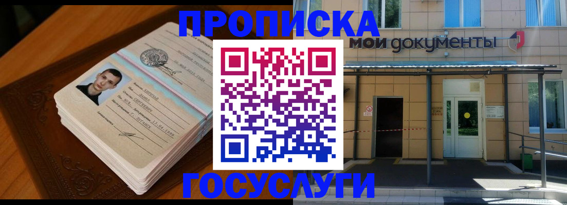 прописка для кредита в Серове