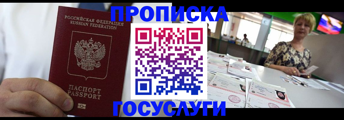 прописка штамп в Серове