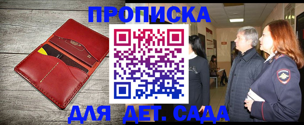 прописка законно в Серове