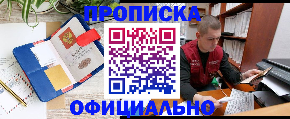 временная прописка в Серове