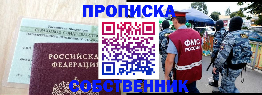 временная регистрация законно в Серове